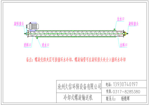 固阳冷却螺旋输送机图纸设计